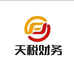 專業財稅洞察 | 天稅財務（服務號）信息咨詢服務，助您穩健經營與高效決策